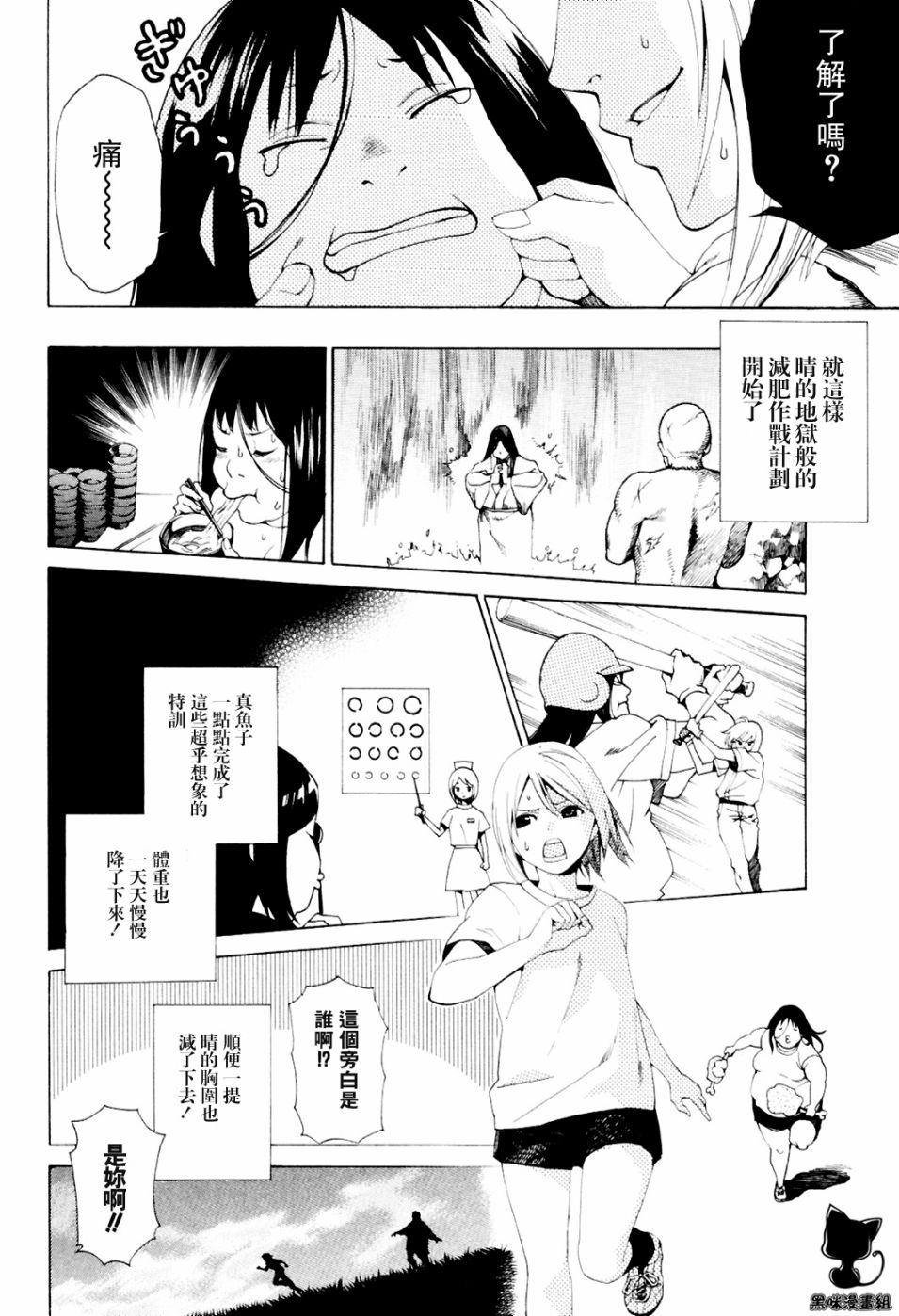 《洗衣店里的女人》漫画 18集