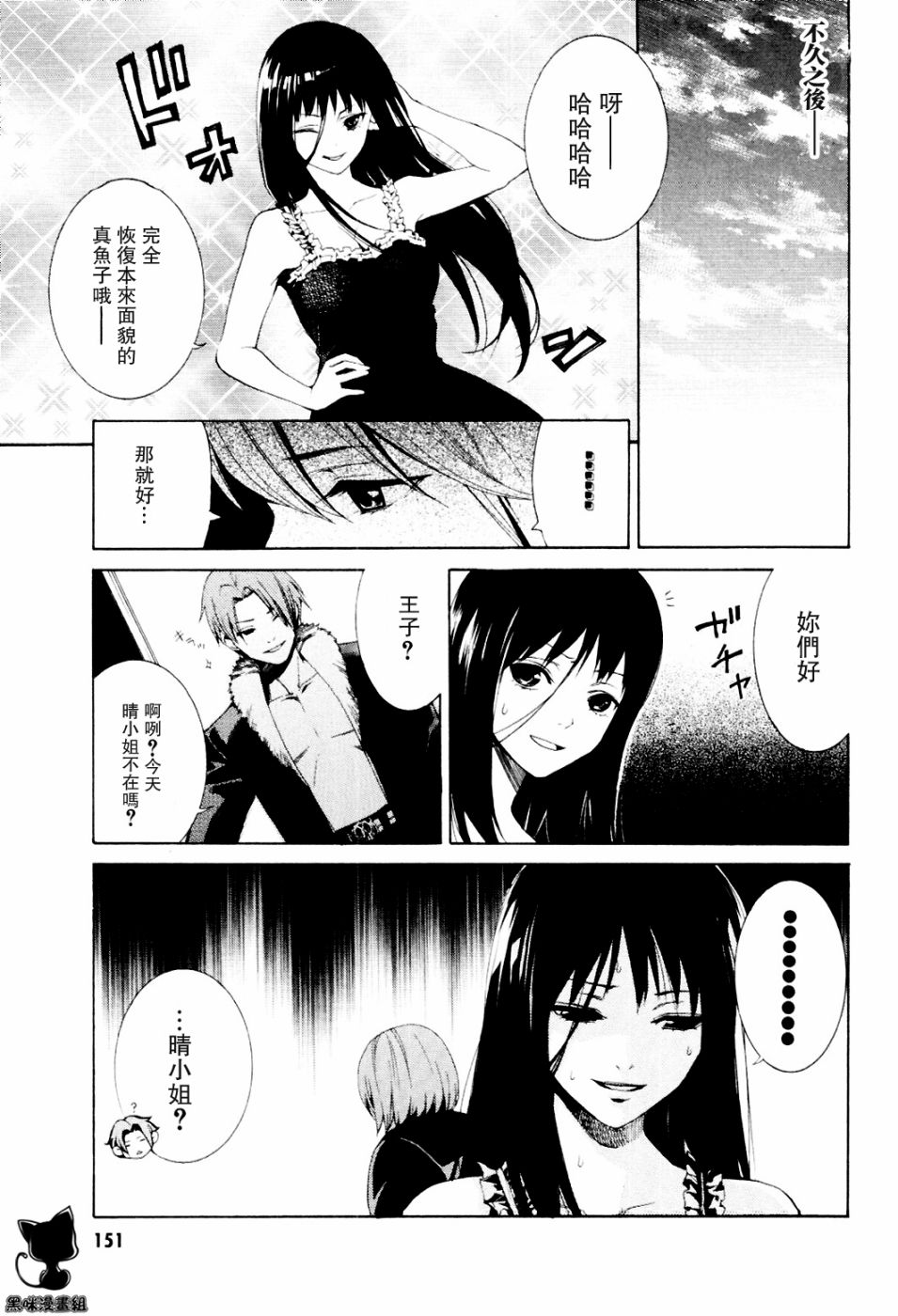 《洗衣店里的女人》漫画 18集