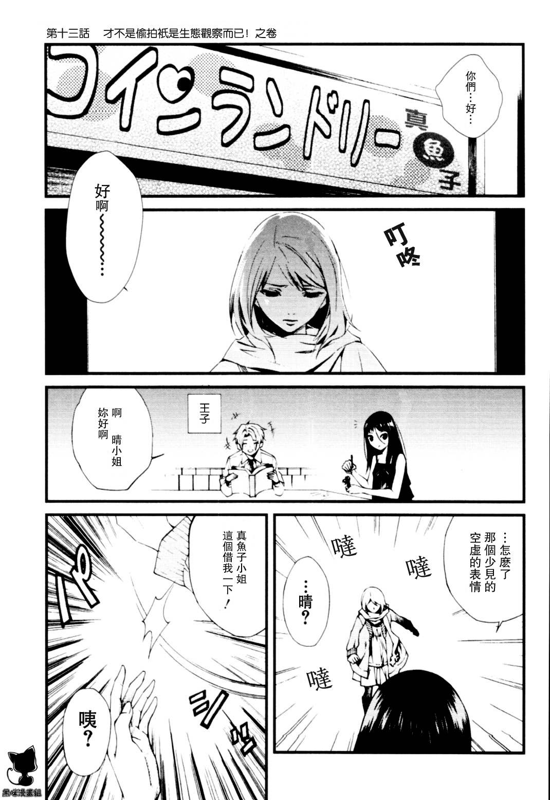 《洗衣店里的女人》漫画 13集