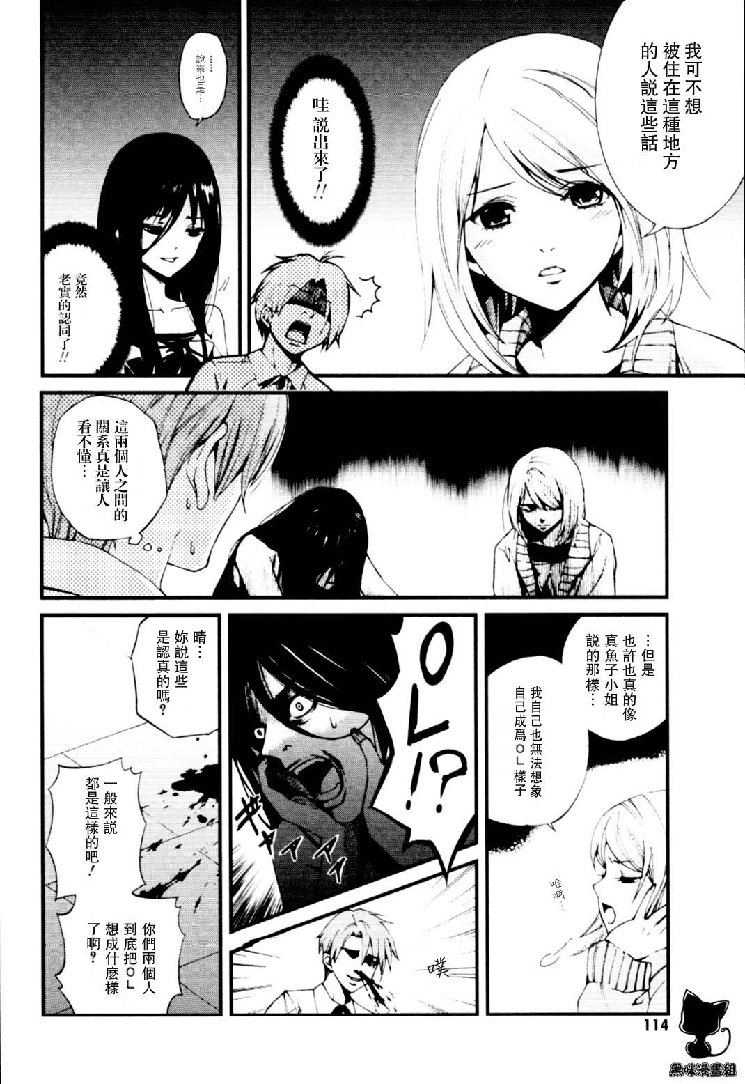 《洗衣店里的女人》漫画 13集