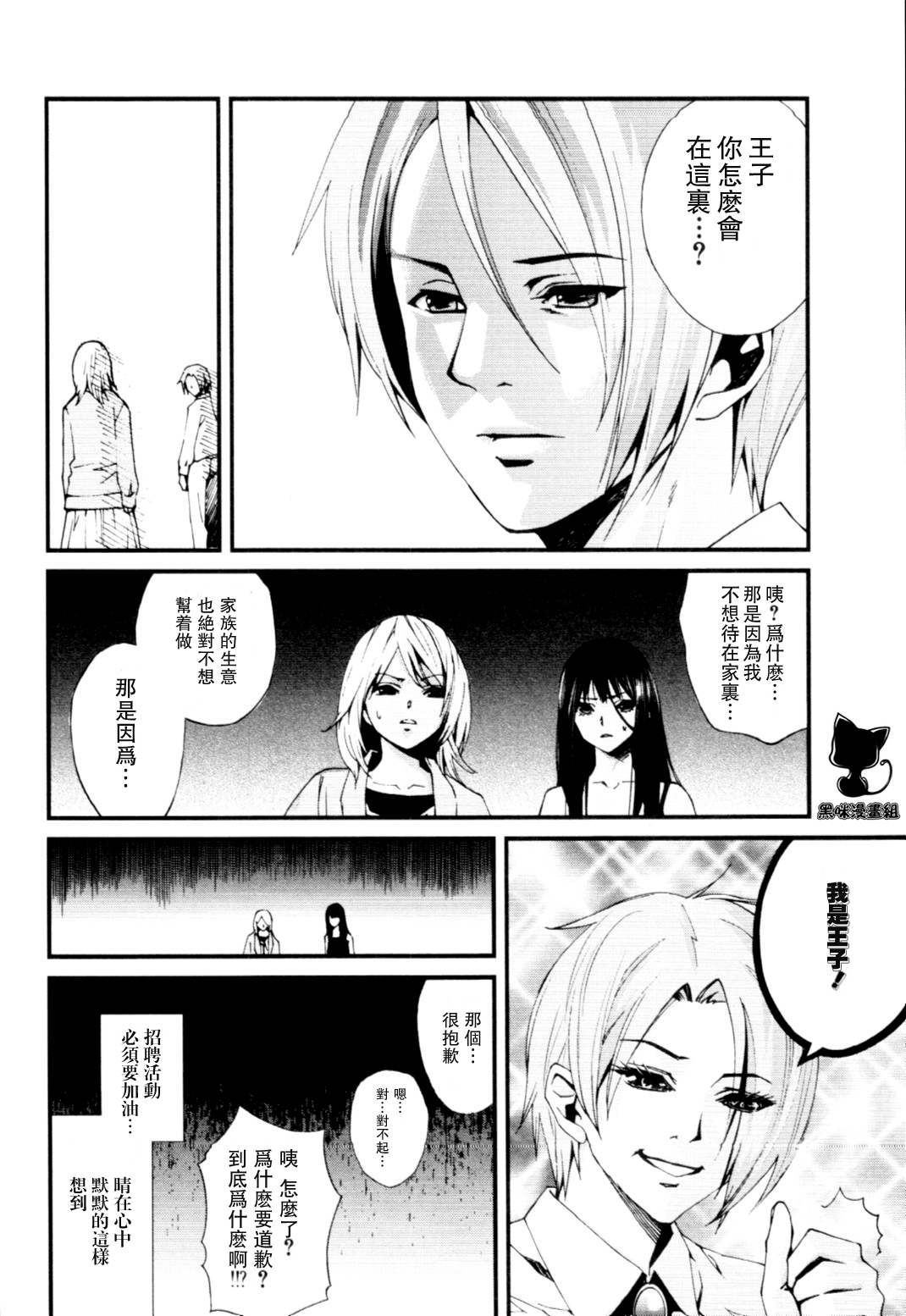 《洗衣店里的女人》漫画 13集