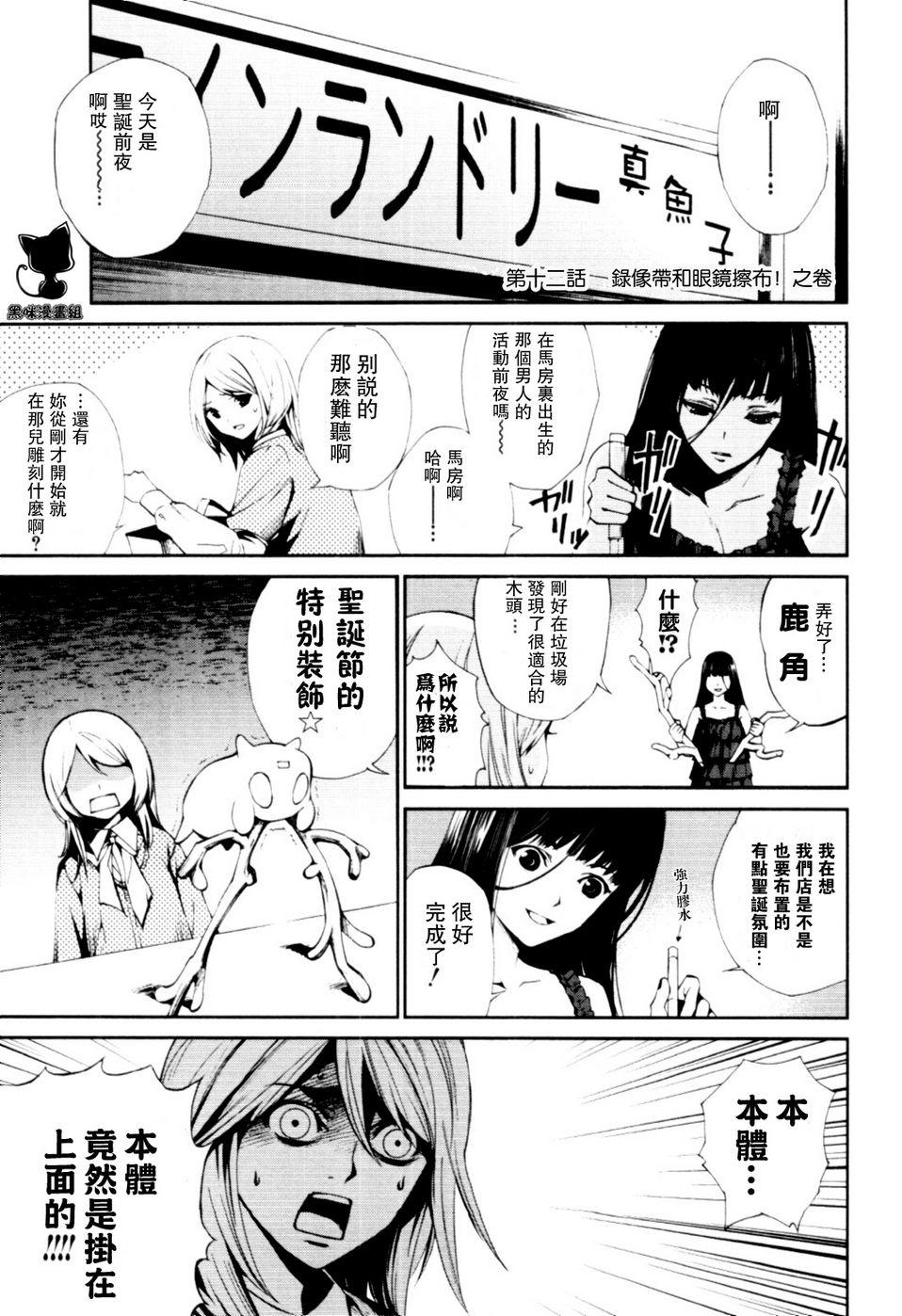 《洗衣店里的女人》漫画 12集