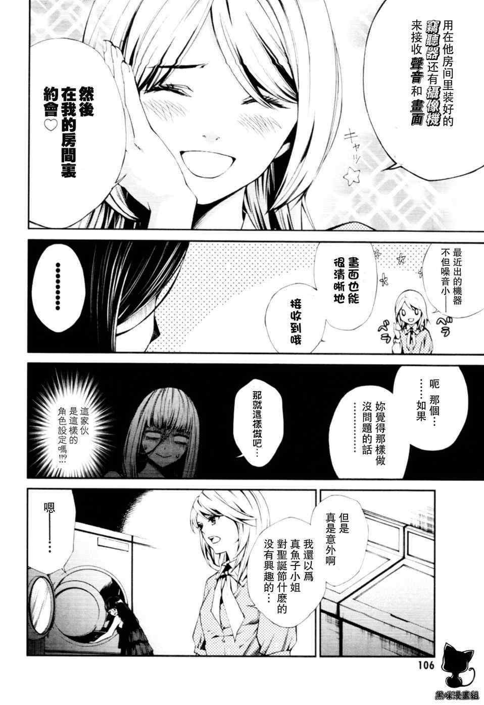 《洗衣店里的女人》漫画 12集