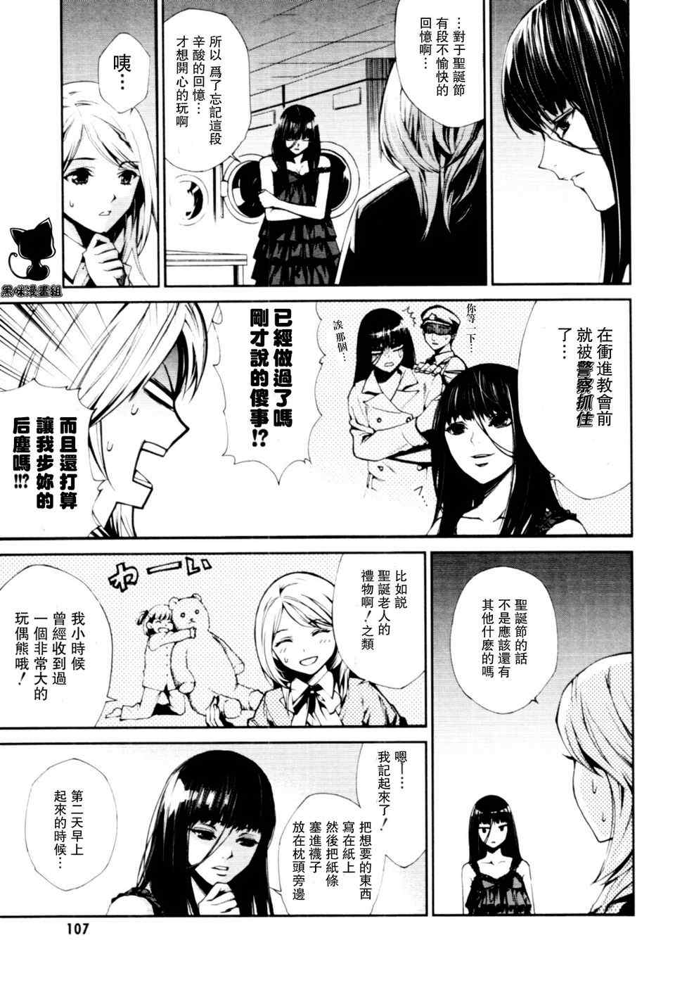 《洗衣店里的女人》漫画 12集