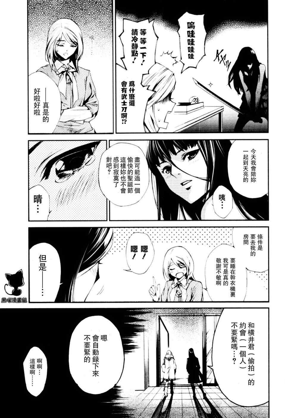 《洗衣店里的女人》漫画 12集