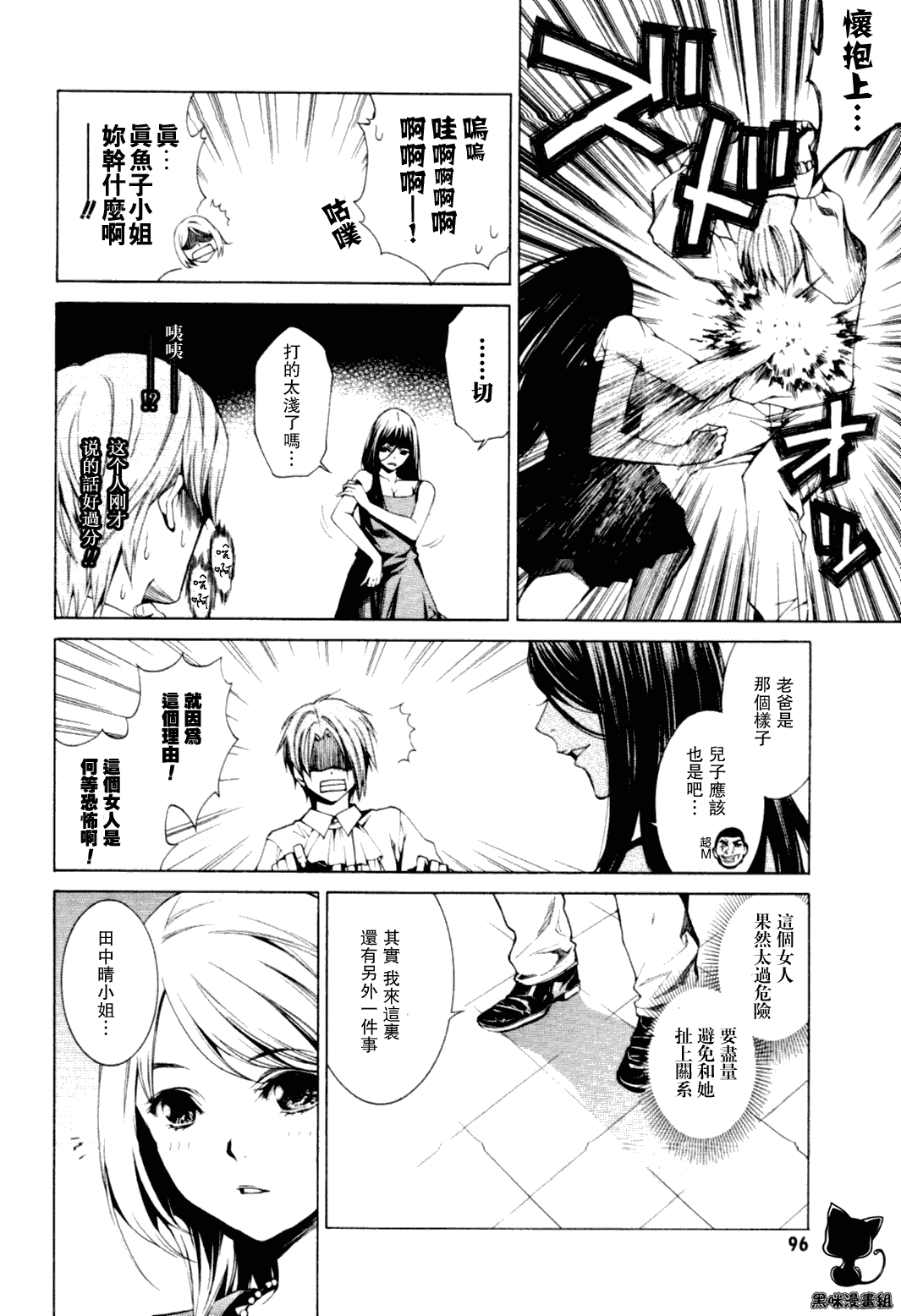 《洗衣店里的女人》漫画 11集