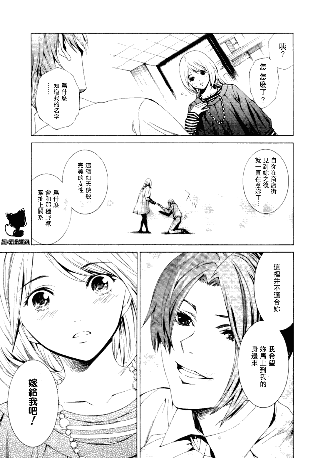 《洗衣店里的女人》漫画 11集