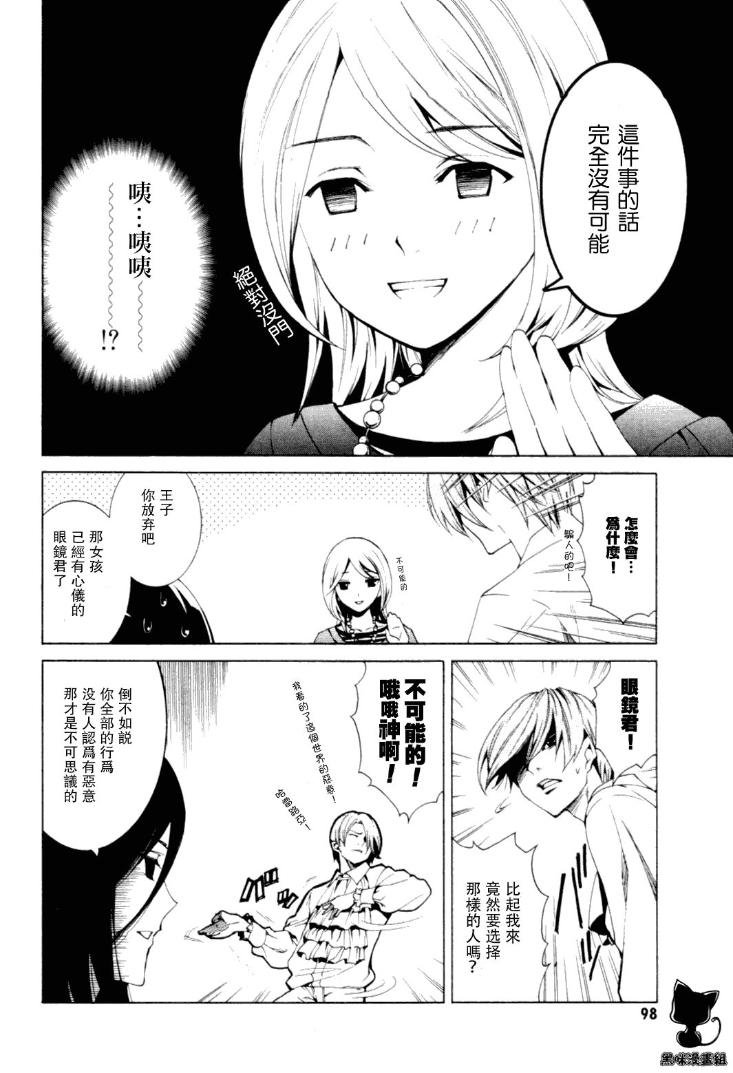 《洗衣店里的女人》漫画 11集