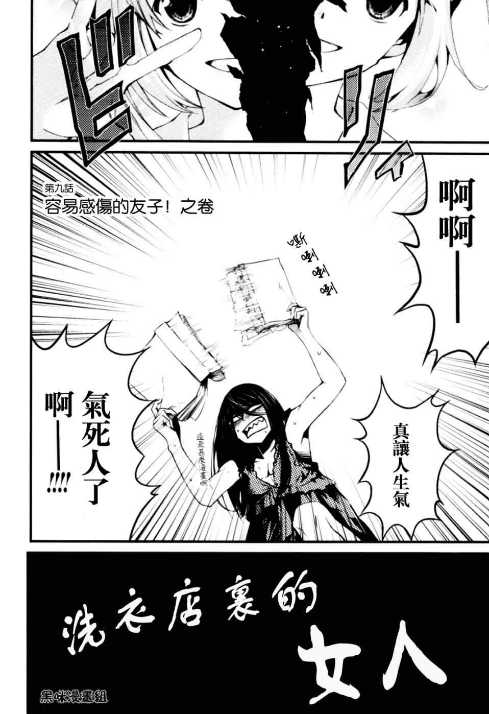 《洗衣店里的女人》漫画 09集