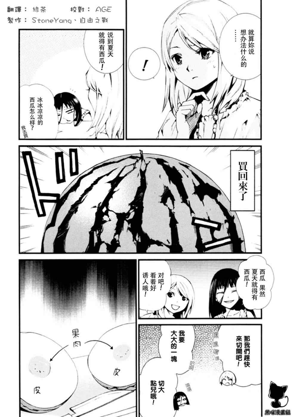 《洗衣店里的女人》漫画 09集