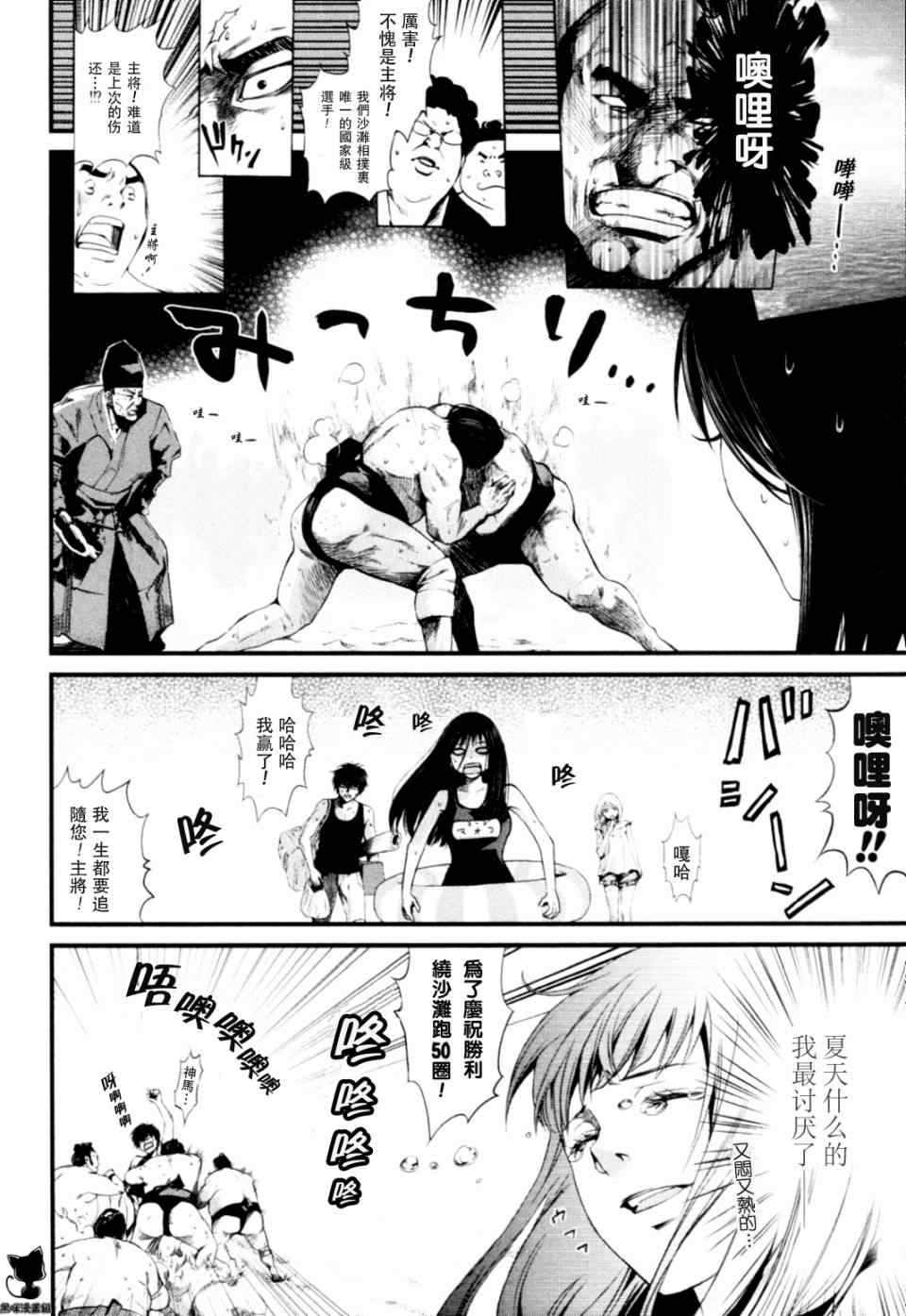 《洗衣店里的女人》漫画 09集