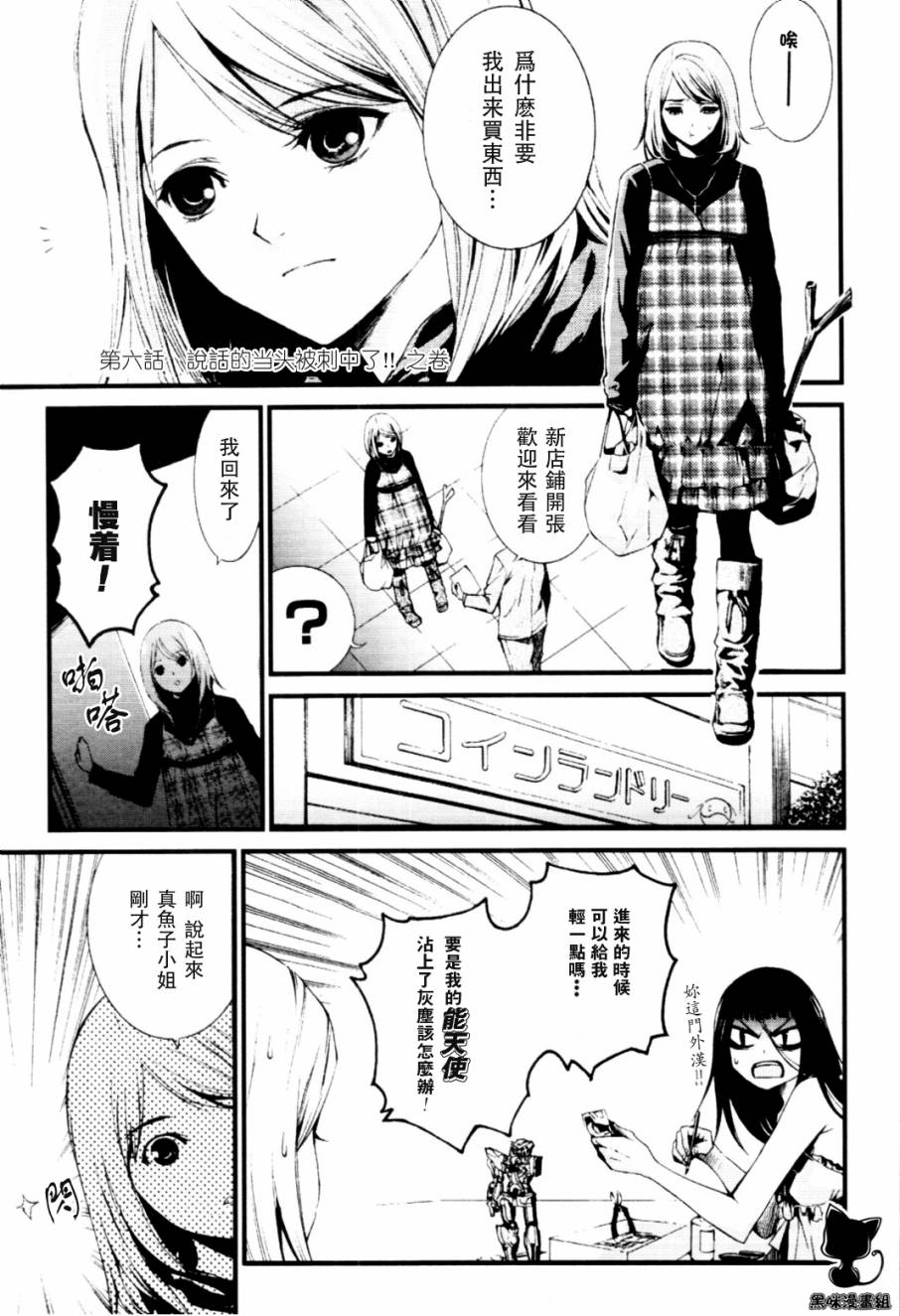 《洗衣店里的女人》漫画 06集