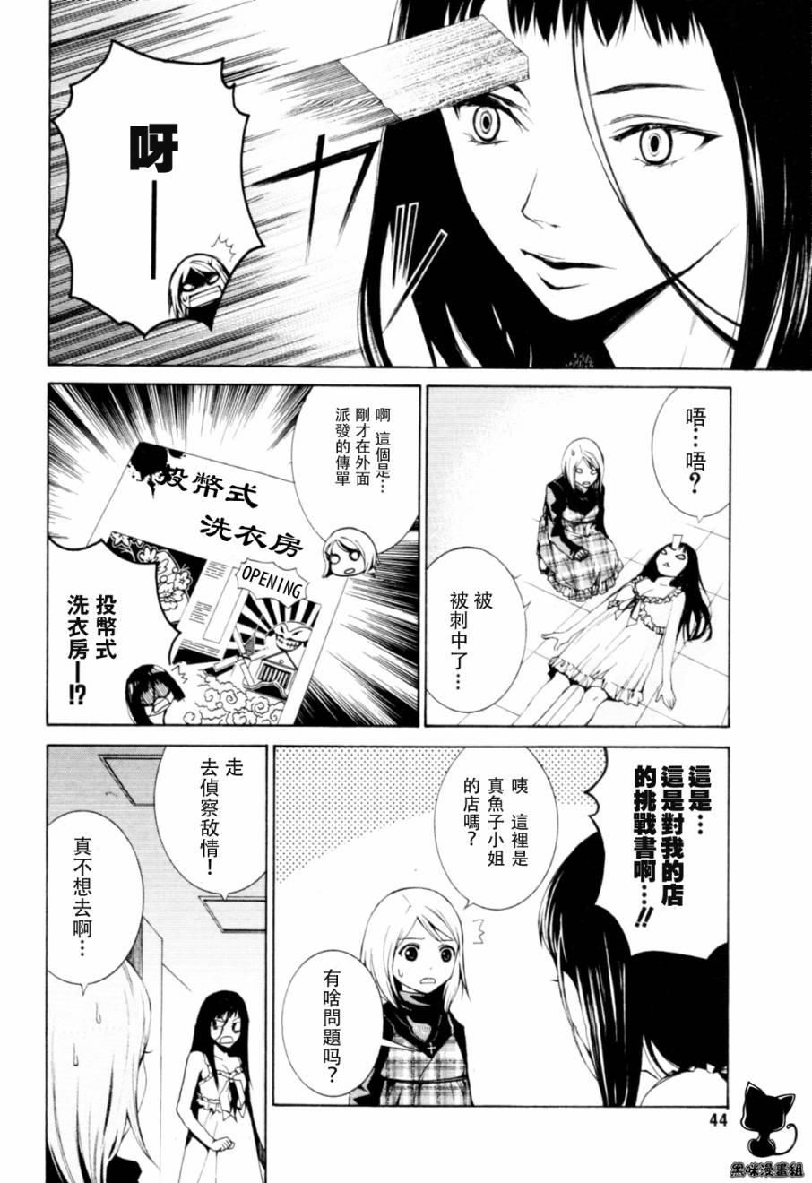 《洗衣店里的女人》漫画 06集