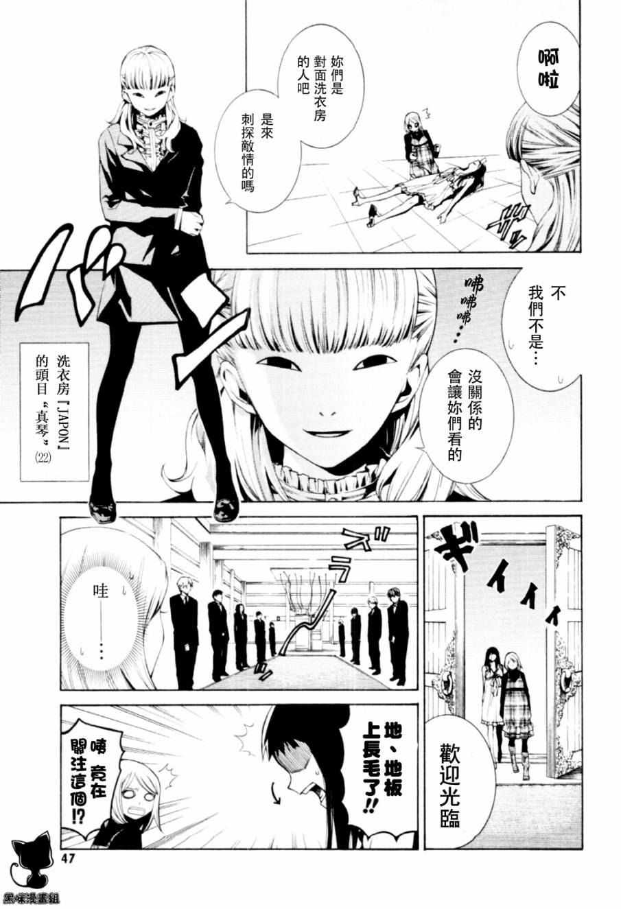 《洗衣店里的女人》漫画 06集