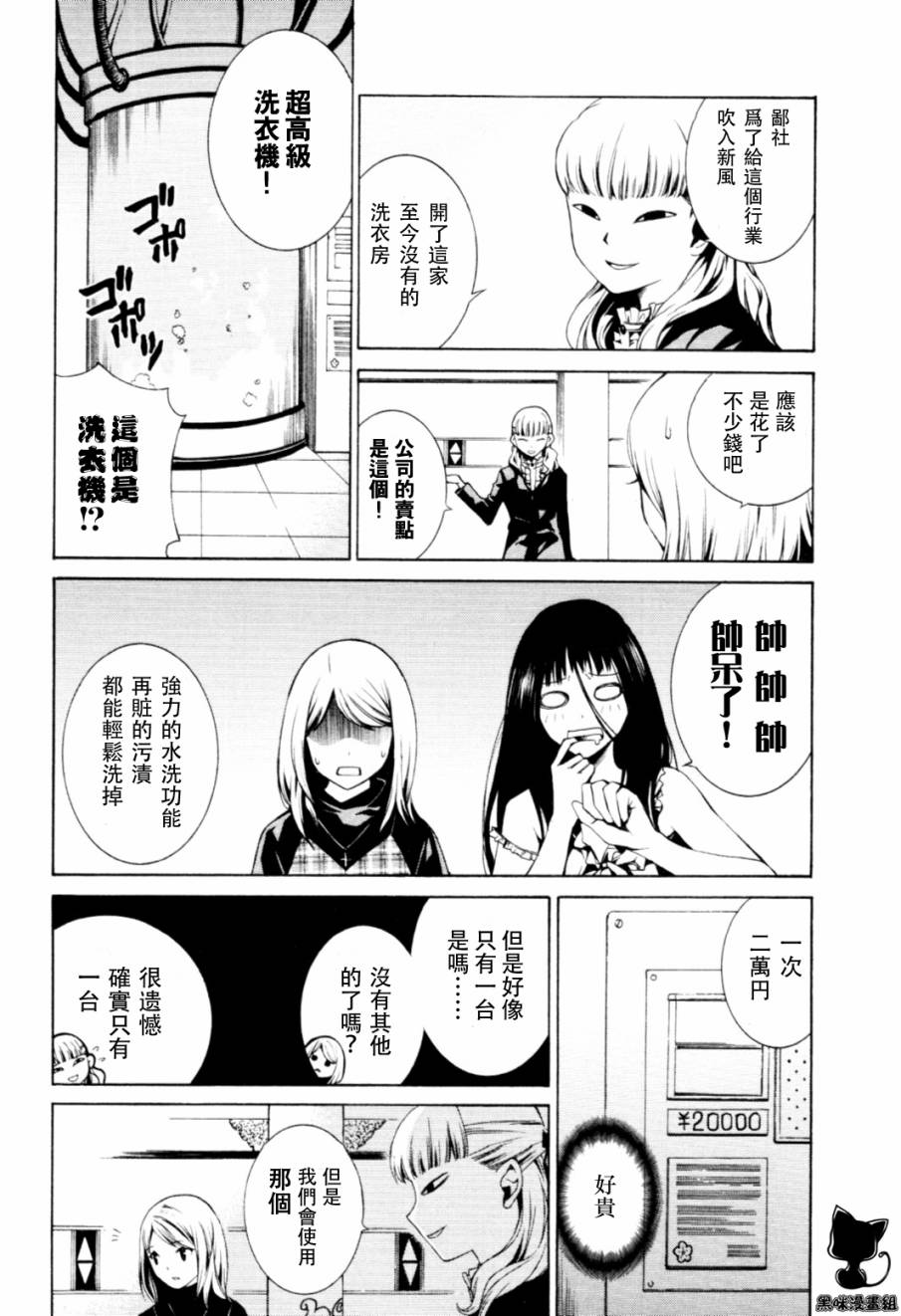 《洗衣店里的女人》漫画 06集