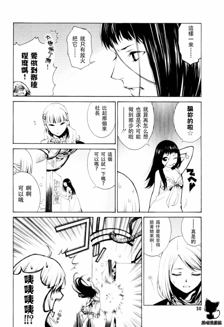 《洗衣店里的女人》漫画 06集