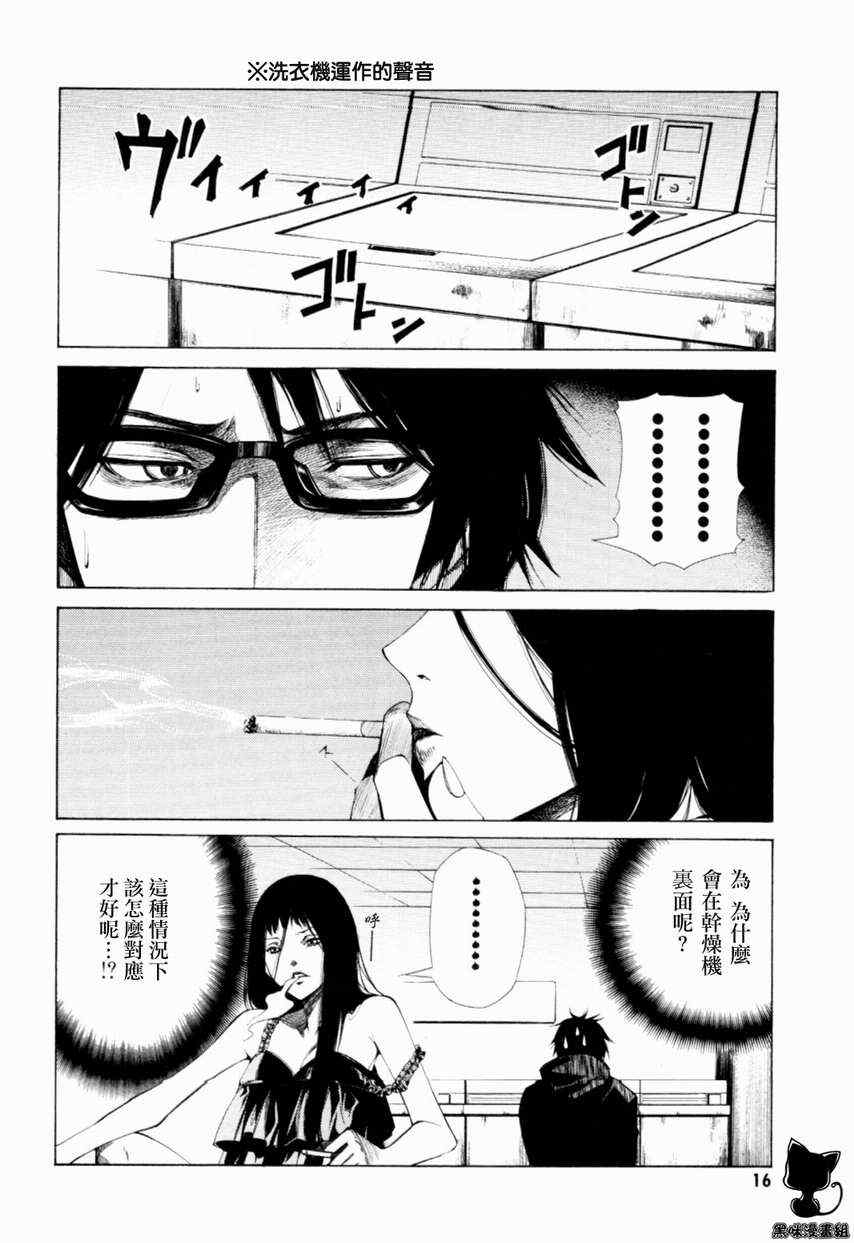 《洗衣店里的女人》漫画 002集