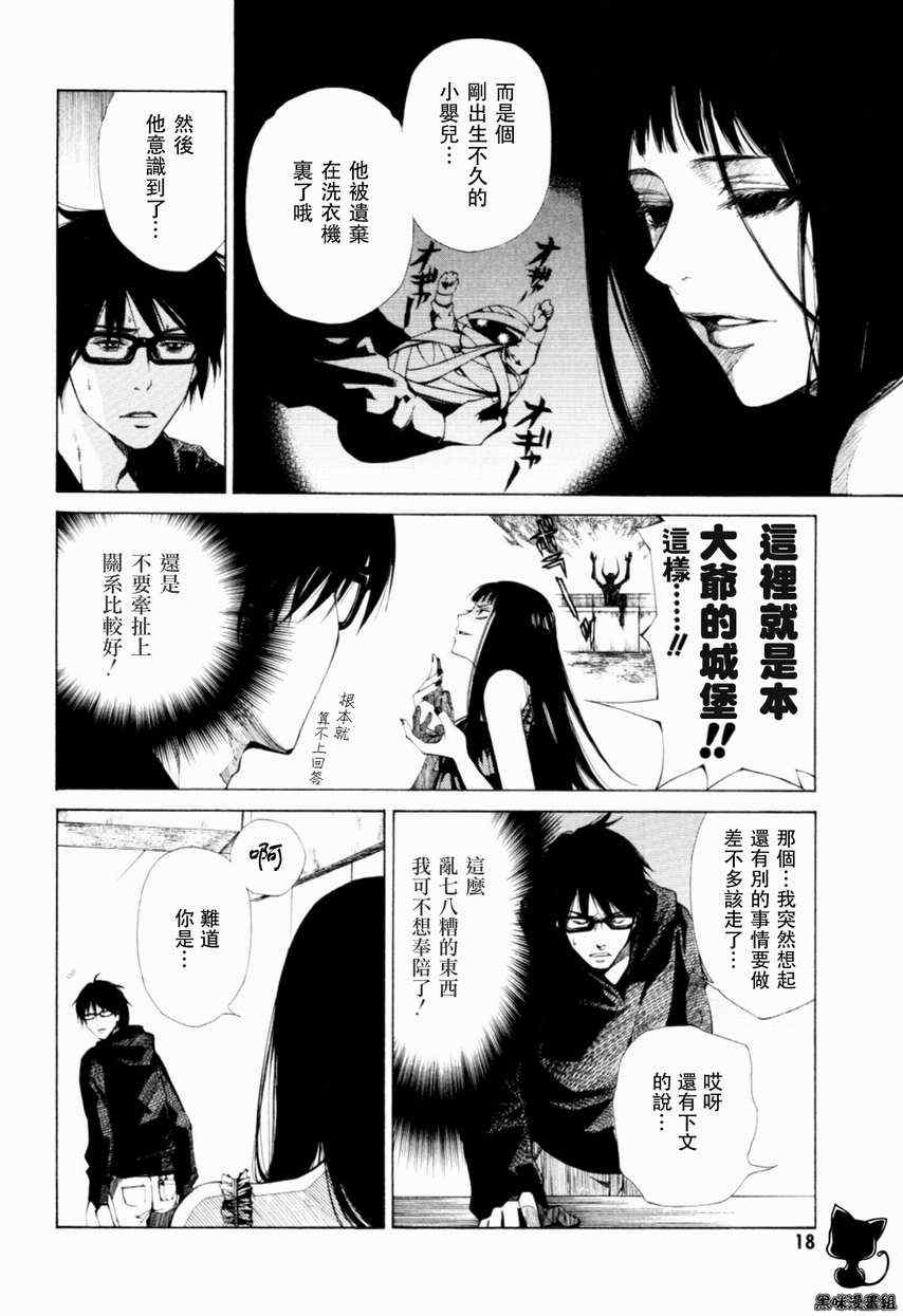 《洗衣店里的女人》漫画 002集