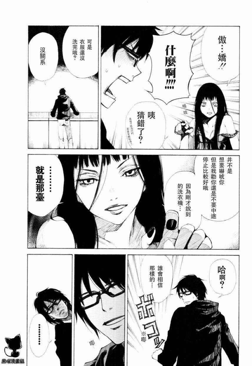 《洗衣店里的女人》漫画 002集