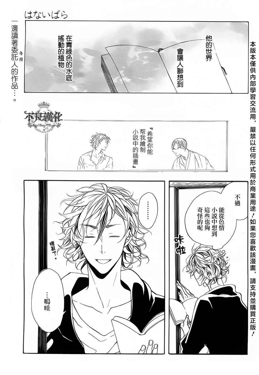 《花茨》漫画 002集