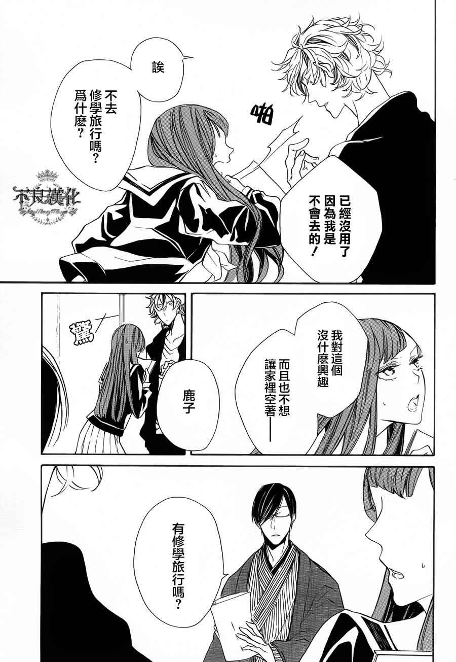 《花茨》漫画 002集