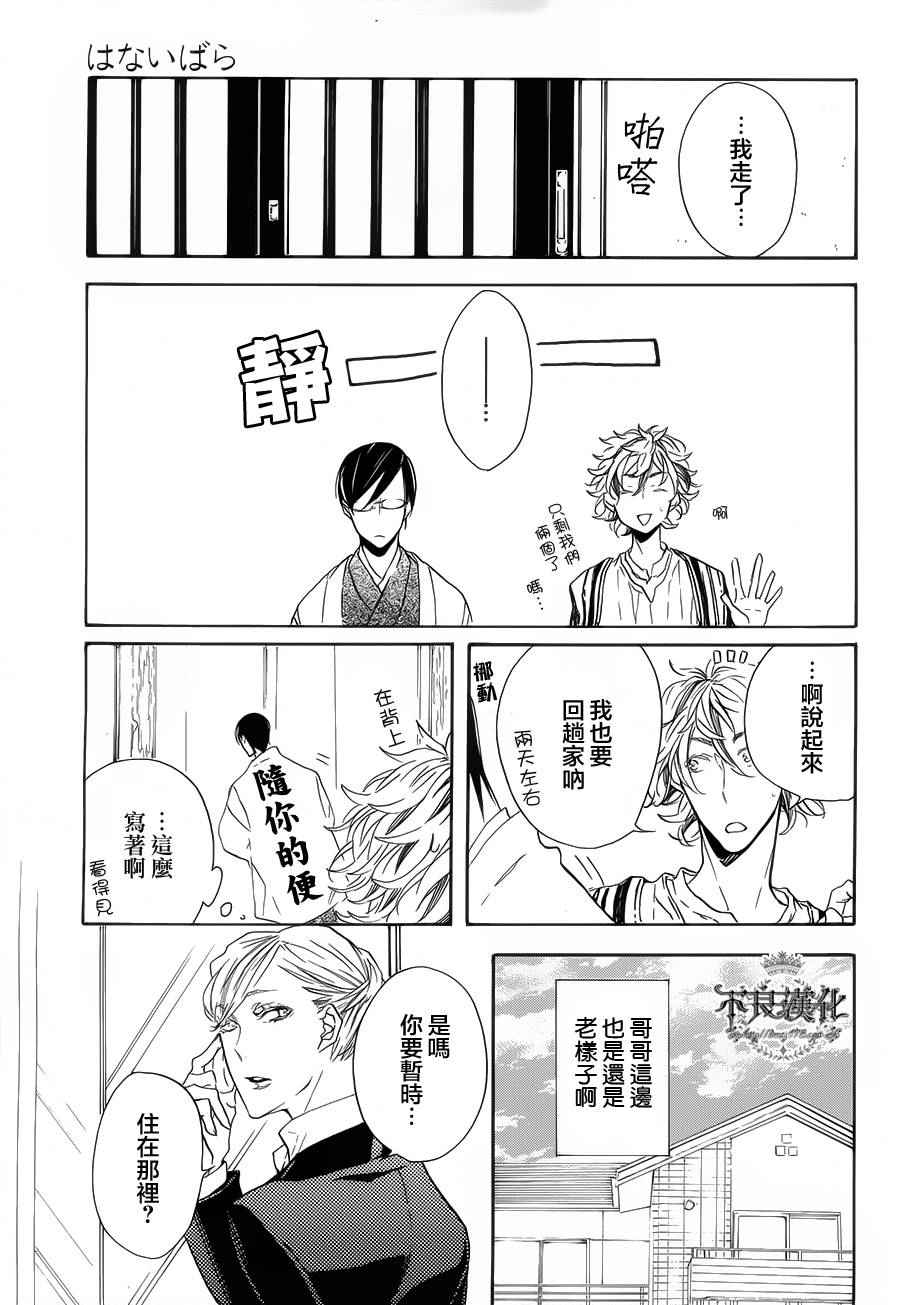 《花茨》漫画 002集