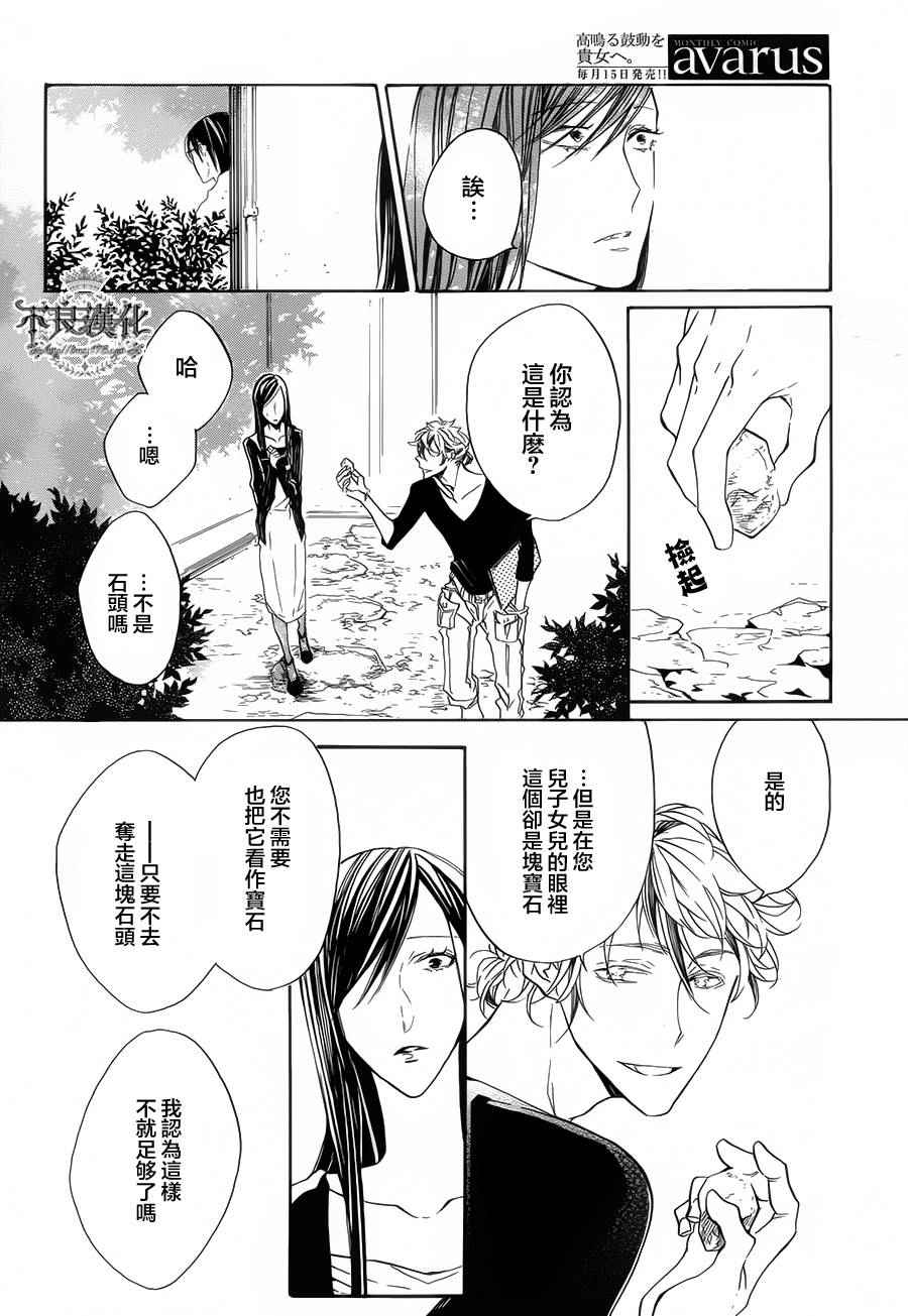 《花茨》漫画 002集