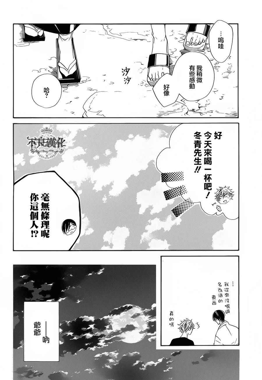 《花茨》漫画 002集