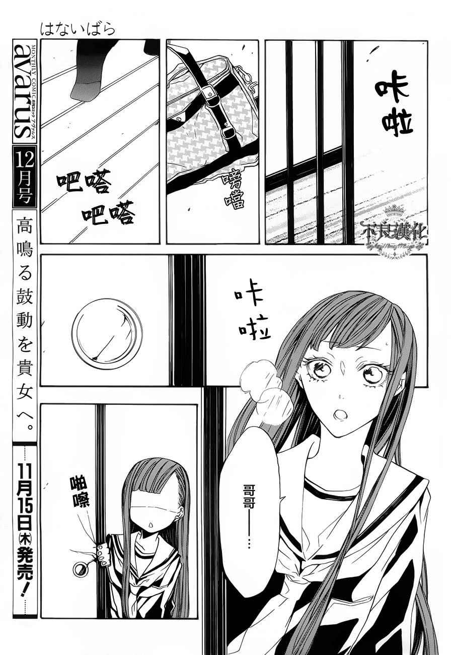 《花茨》漫画 002集