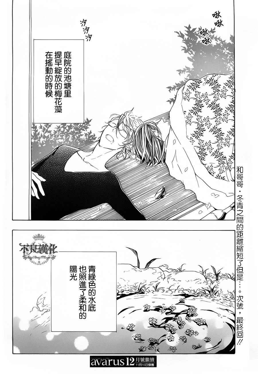 《花茨》漫画 002集