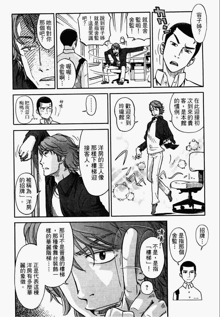 《玲珑馆营业中》漫画 01卷