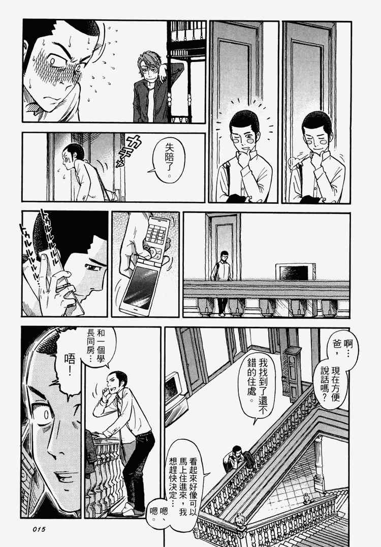 《玲珑馆营业中》漫画 01卷