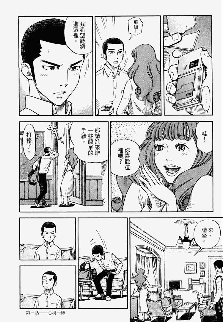 《玲珑馆营业中》漫画 01卷