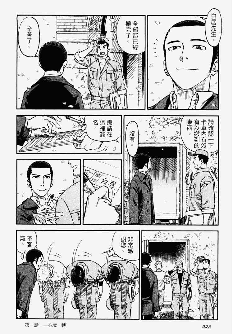 《玲珑馆营业中》漫画 01卷