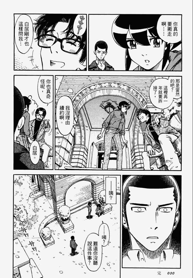 《玲珑馆营业中》漫画 01卷