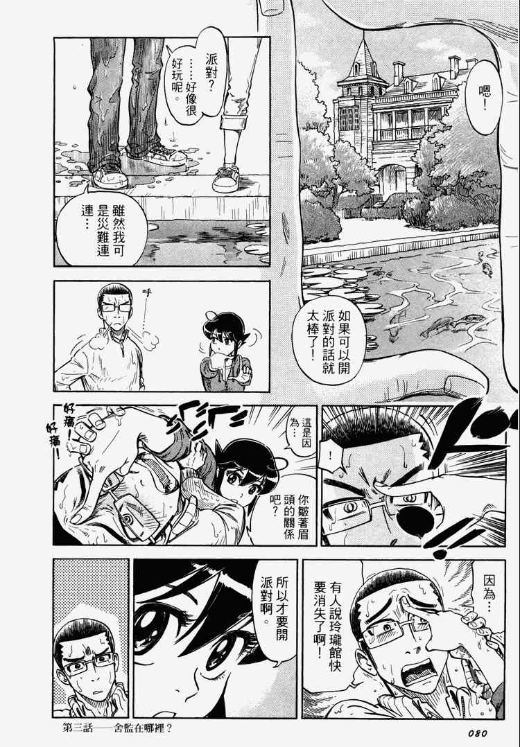 《玲珑馆营业中》漫画 01卷