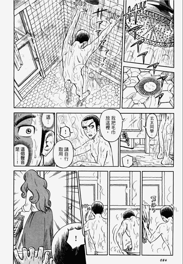 《玲珑馆营业中》漫画 01卷