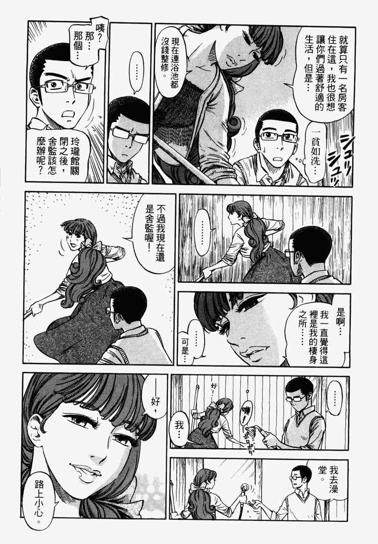 《玲珑馆营业中》漫画 01卷