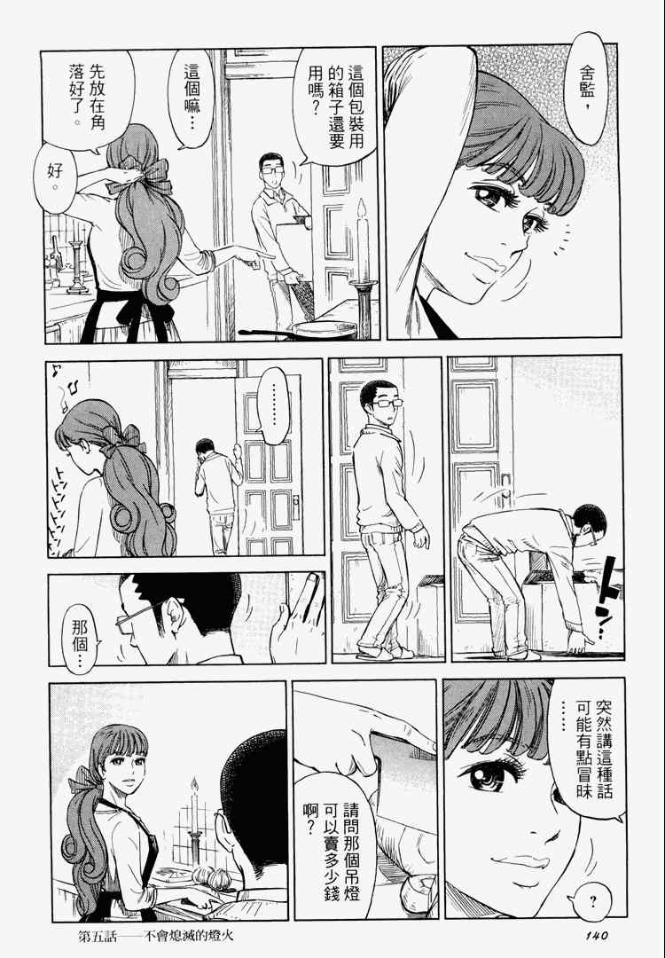 《玲珑馆营业中》漫画 01卷