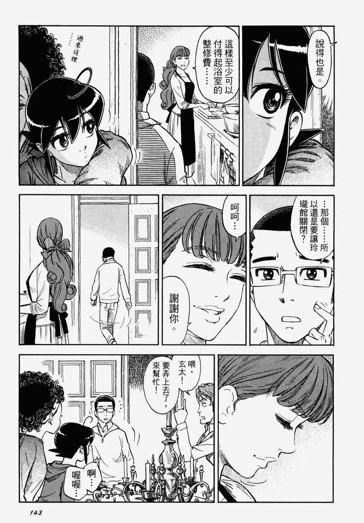 《玲珑馆营业中》漫画 01卷