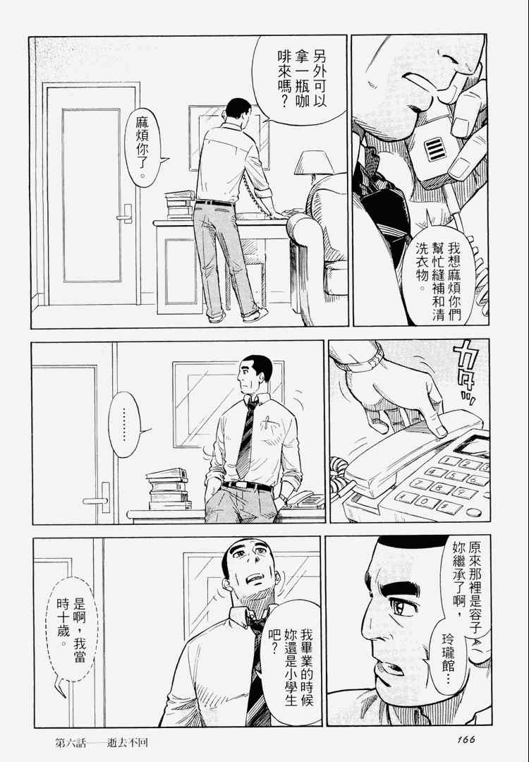 《玲珑馆营业中》漫画 01卷