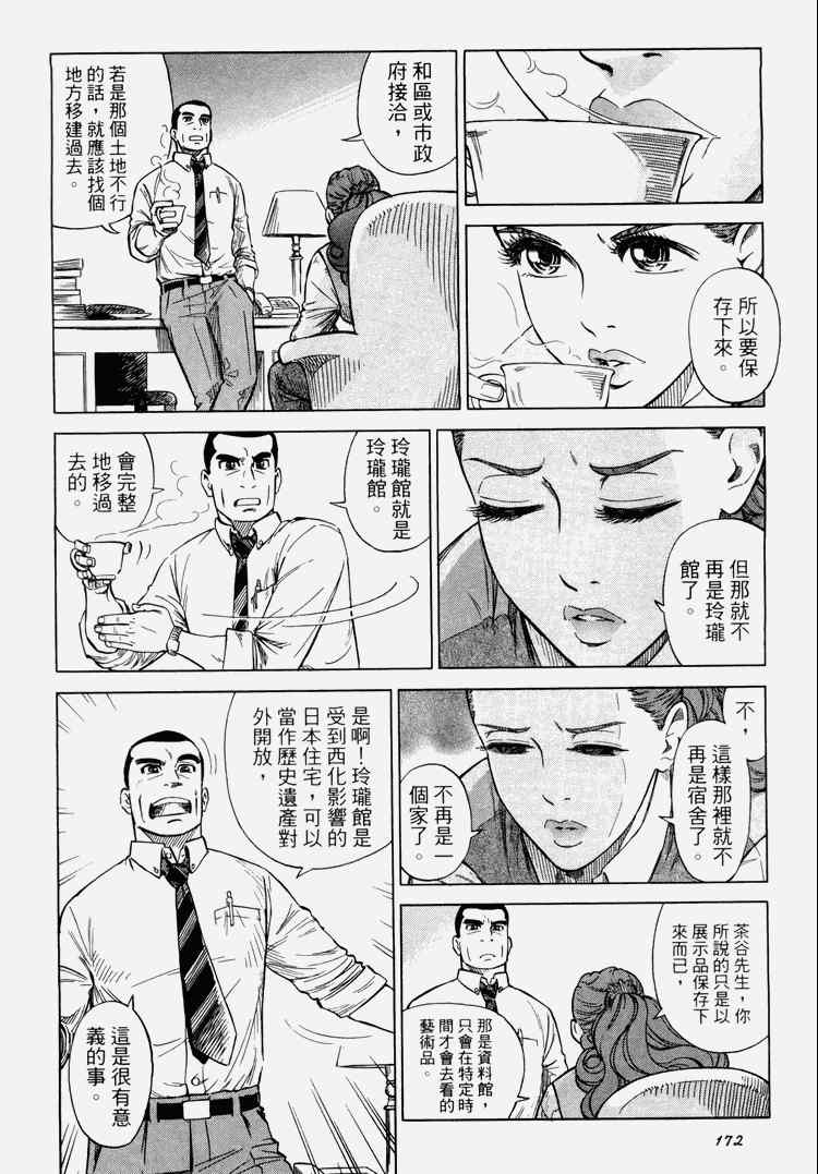 《玲珑馆营业中》漫画 01卷