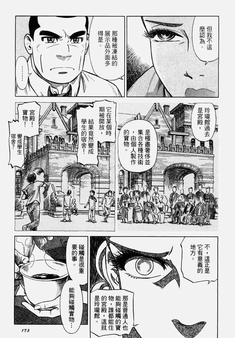 《玲珑馆营业中》漫画 01卷