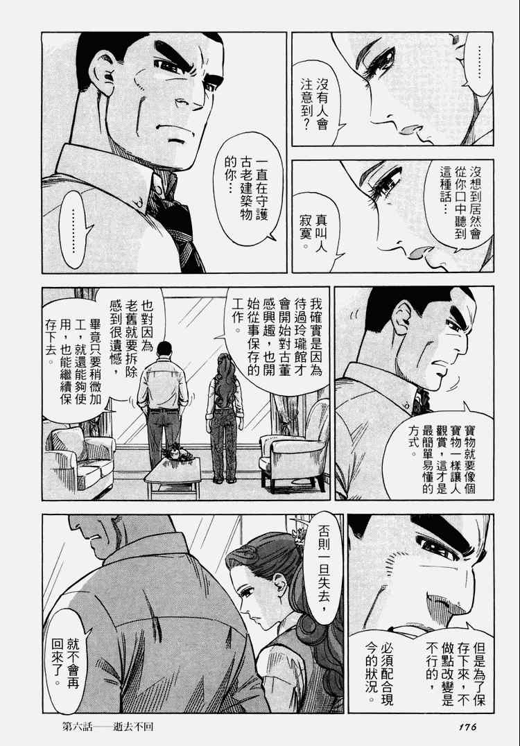 《玲珑馆营业中》漫画 01卷