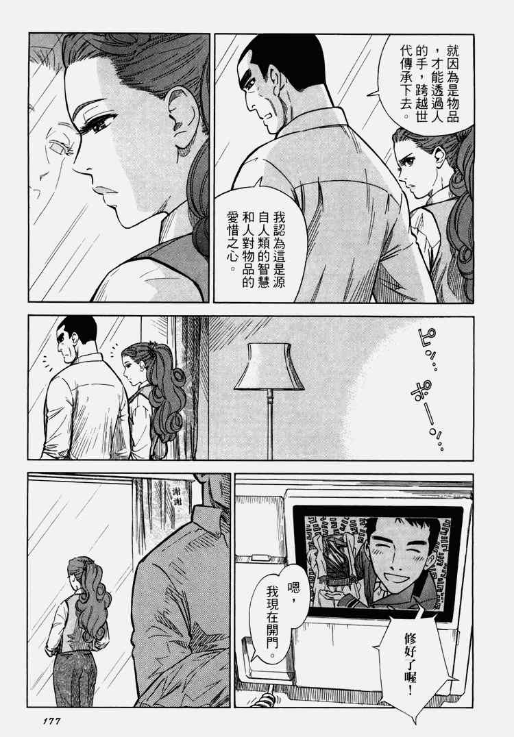 《玲珑馆营业中》漫画 01卷