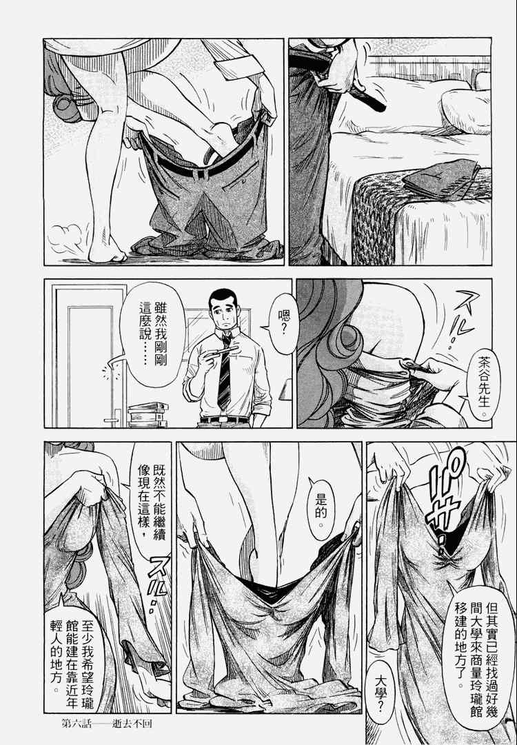 《玲珑馆营业中》漫画 01卷