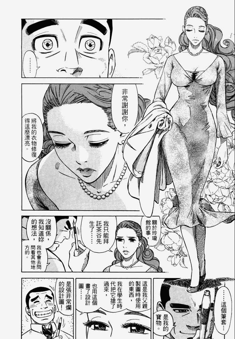 《玲珑馆营业中》漫画 01卷