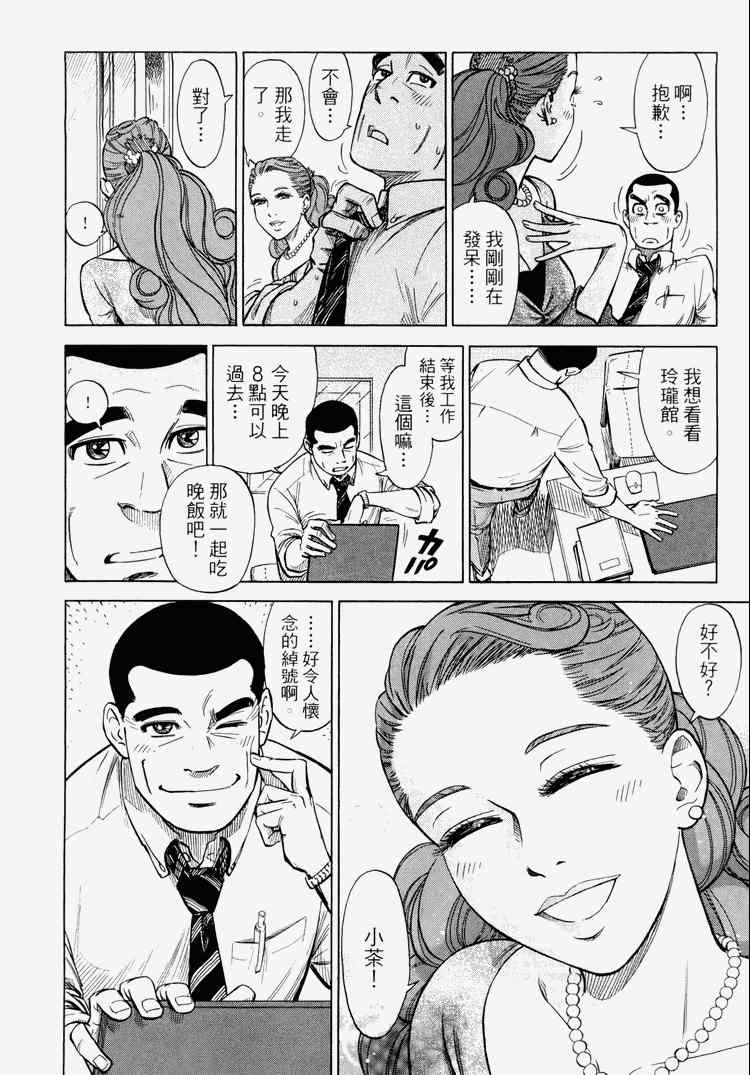 《玲珑馆营业中》漫画 01卷