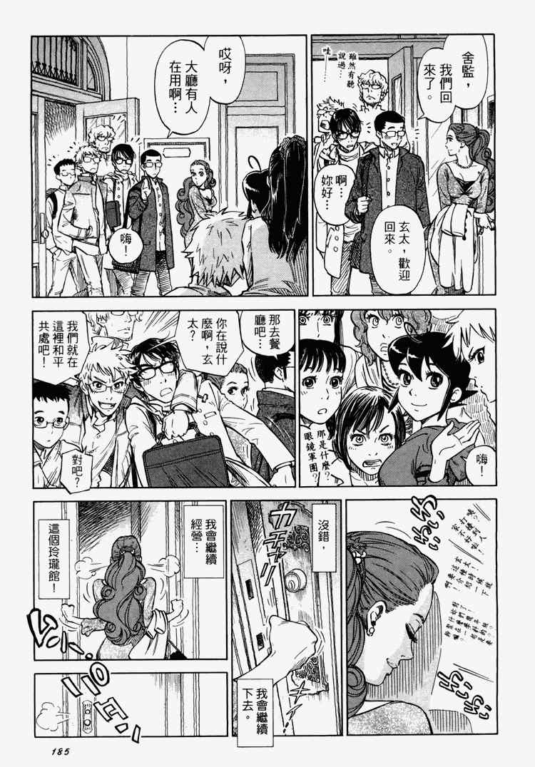 《玲珑馆营业中》漫画 01卷