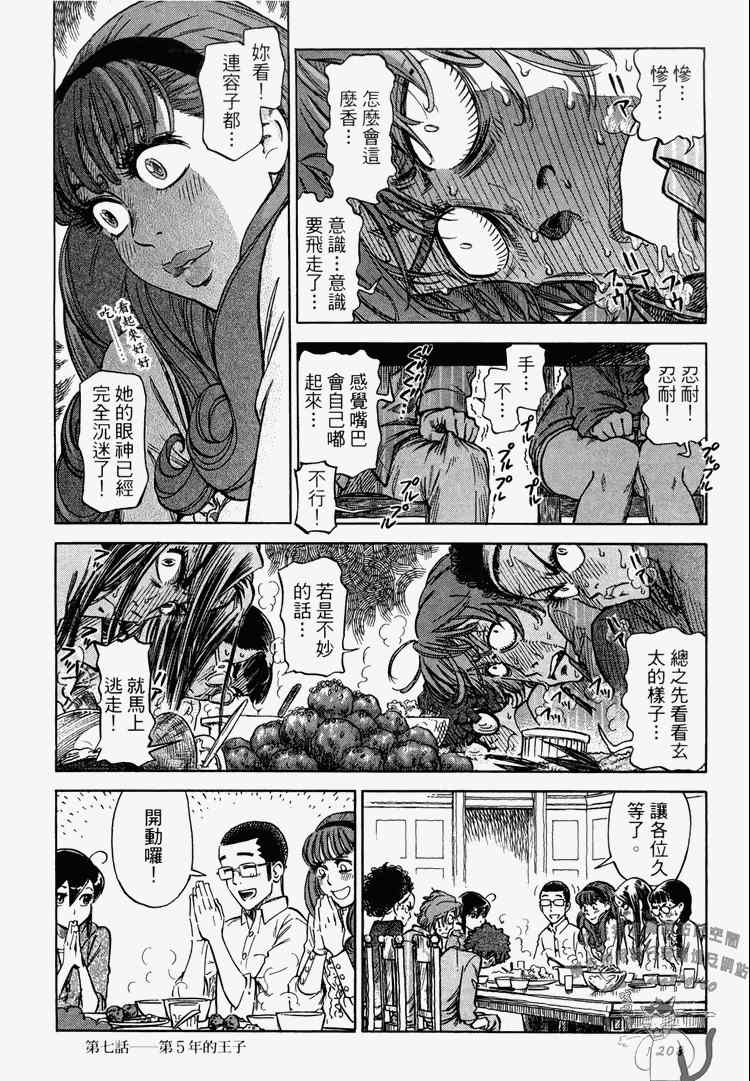 《玲珑馆营业中》漫画 01卷